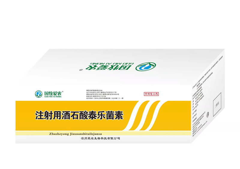 注射用酒石酸泰樂(lè)菌素粉針